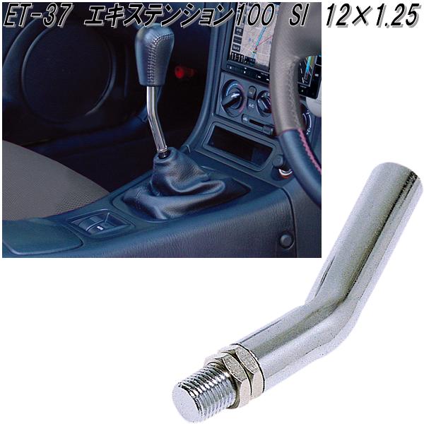 星光産業 ET-38 エキステンション100 レバー ブラック 12×1.25