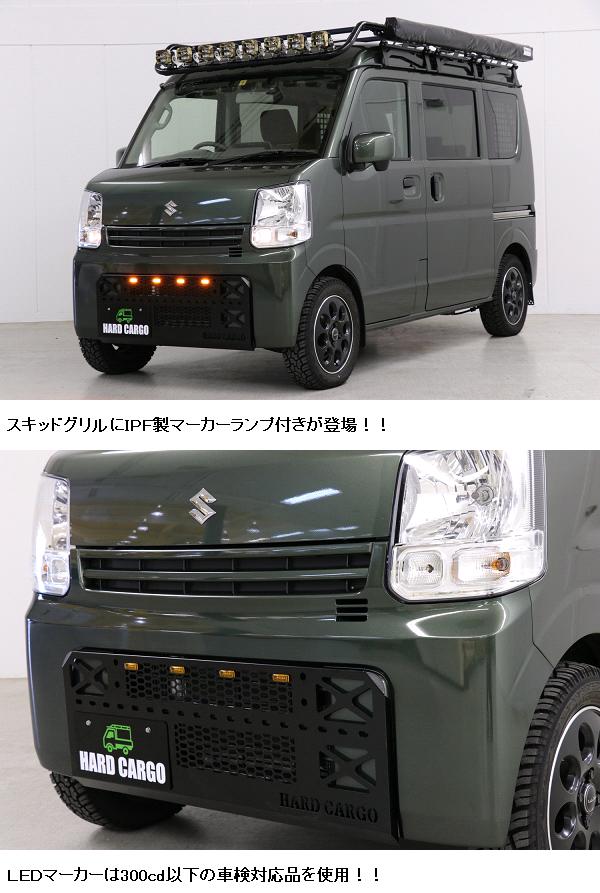 HARD CARGO ハードカーゴ エブリイバン DA17V 専用 LEDスキッド