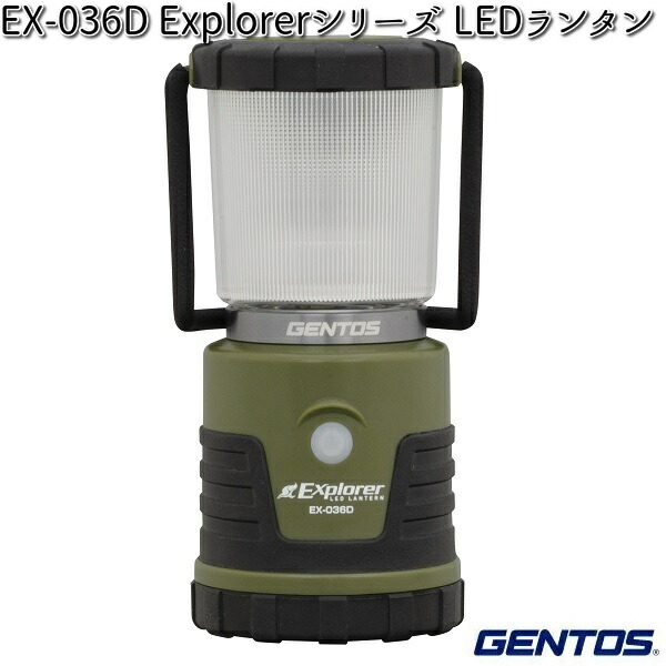 GENTOS ジェントス EX-236D Explorerシリーズ LEDランタン【お取り寄せ商品】防災 震災 アウトドア 釣り LED ライト :  100-4950654046274 : KCMオンラインショップ - 通販 - Yahoo!ショッピング