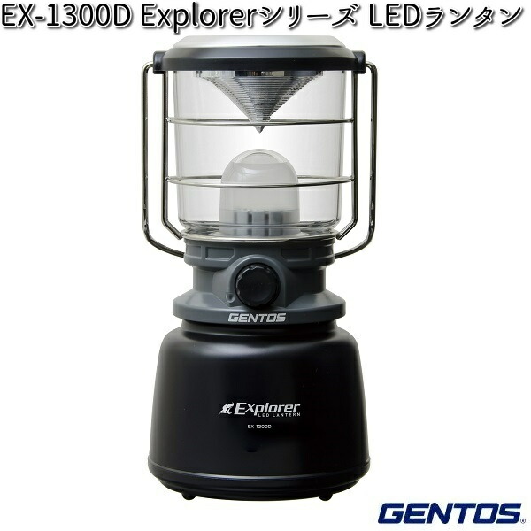 GENTOS ジェントス EX-236D Explorerシリーズ LEDランタン【お取り寄せ