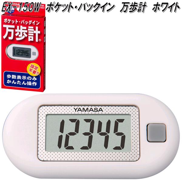 山佐時計計器 GK-710W 万歩計 ゲームポケット万歩 ホワイト