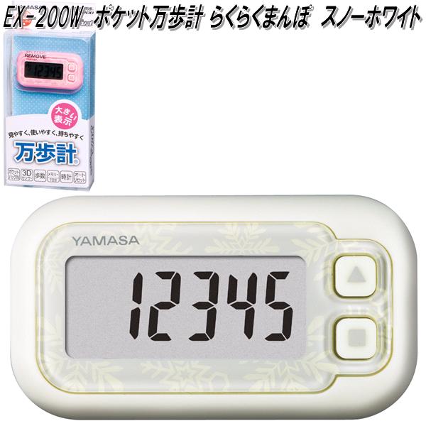 山佐時計計器 GK-710W 万歩計 ゲームポケット万歩 ホワイト