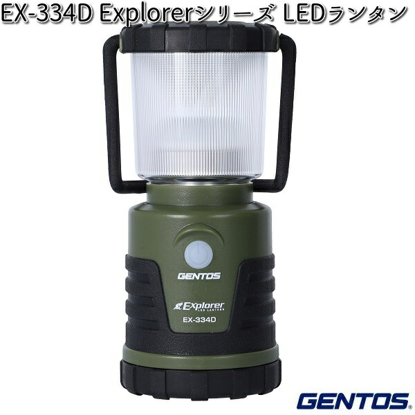 GENTOS ジェントス EX-1300D Explorerシリーズ LEDランタン【お