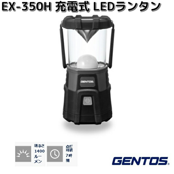GENTOS（ジェントス） 8月上旬入荷予定 EX-350H Explorer シリーズ