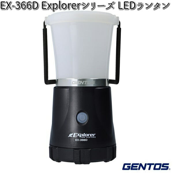GENTOS ジェントス EX-1300D Explorerシリーズ LEDランタン【お
