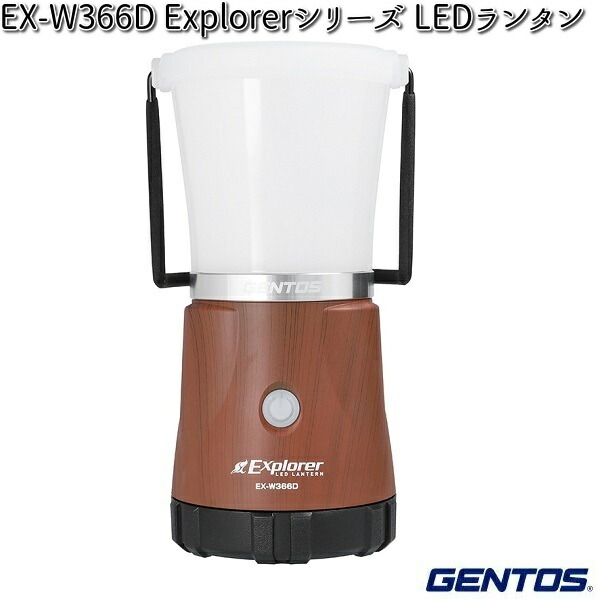 GENTOS ジェントス EX-236D Explorerシリーズ LEDランタン【お取り寄せ