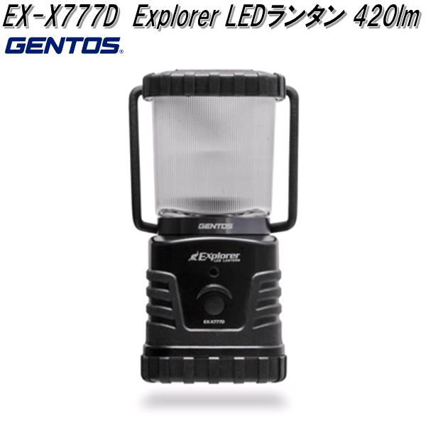GENTOS ジェントス EX-X777D Explorerシリーズ LED ランタン 420lm お