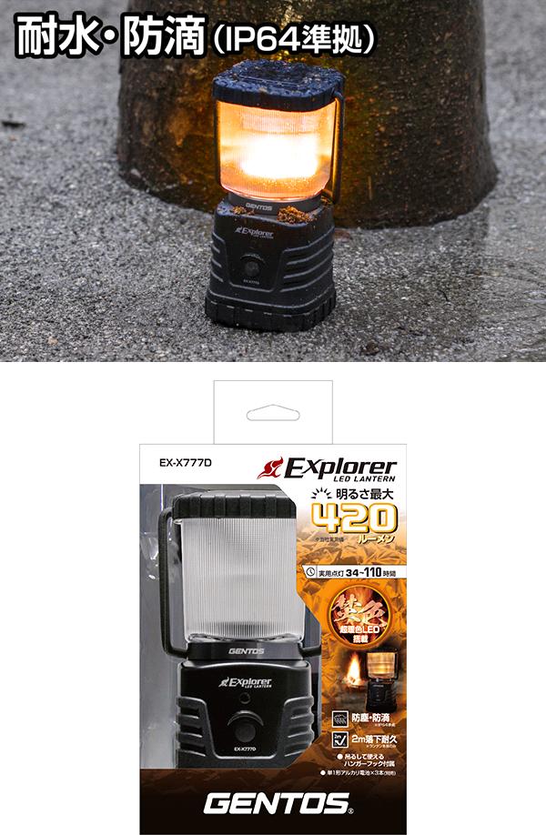 GENTOS ジェントス EX-X777D Explorerシリーズ LED ランタン 420lm お