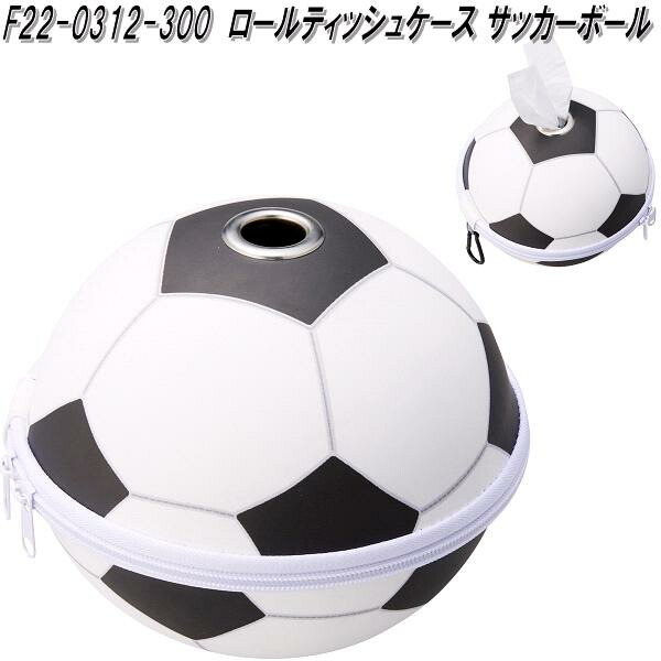セトクラフト F22-0312-300　ロールティッシュケース　サッカーボール【お取り寄せ商品】トイレットペーパー　カバー  :350-4945119102060:KCMオンラインショップ - 通販 - Yahoo!ショッピング