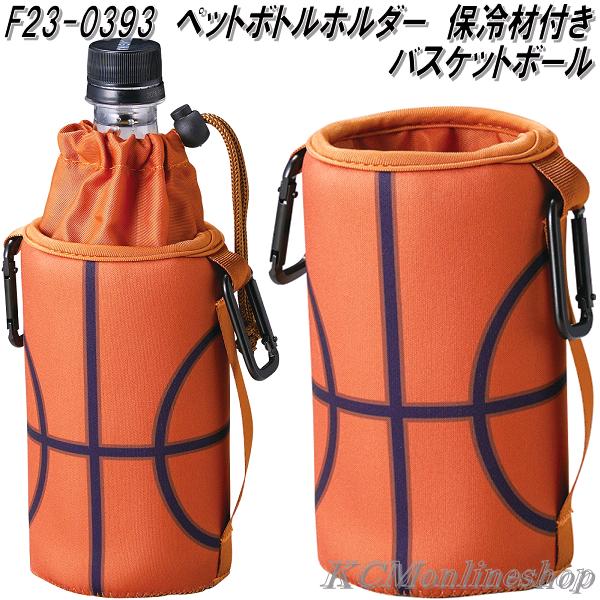 セトクラフト F23-0393 ペットボトルホルダー 保冷材付き