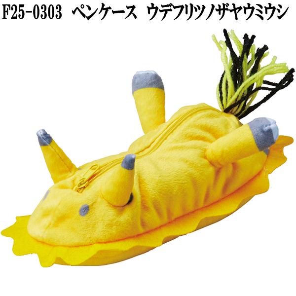 セトクラフト F25-0313 エコバッグ ウデフリツノザヤウミウシ お