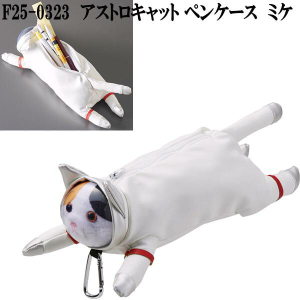 セトクラフト F25-0321 アストロキャット ペンケース クロ お取り寄せ