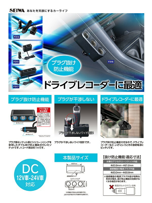 F316 フィット コード ソケット 3 DC12V/24V車対応 セイワ SEIWA