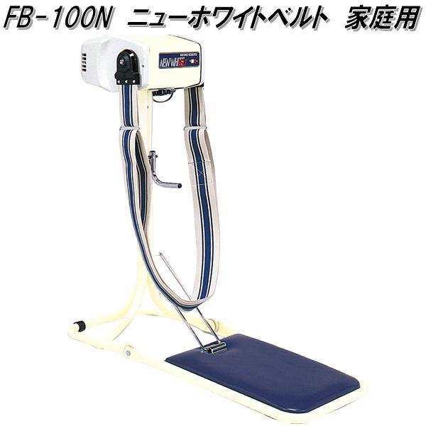 中旺ヘルス 【7月下旬入荷予定】FB-100 ホワイトベルト 家庭用 送料