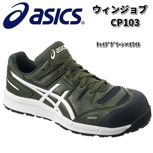 アシックス FCP103 ウィンジョブ CP103 安全靴 ブラックxホワイト JSAA 