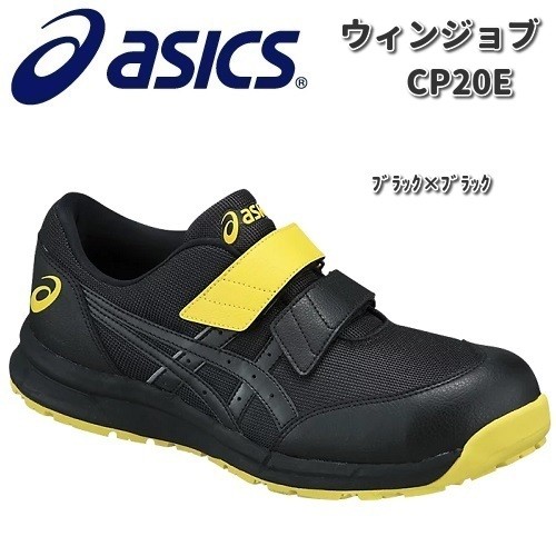 入荷未定】アシックス FCP20E ウィンジョブ CP20E 安全靴 ホワイトx