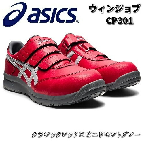 アシックス FCP301 ウィンジョブ CP301 安全靴 ブラックxブラック JSAA