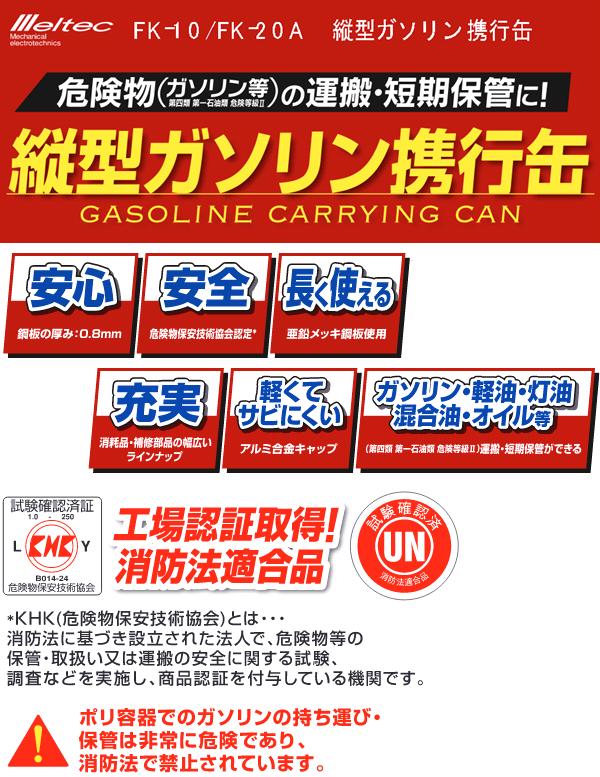 大自工業 FK-10 ガソリン携行缶 縦型 10L FK10【お取り寄せ商品