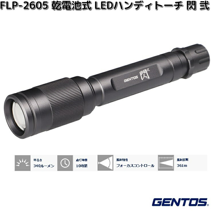 GENTOS（ジェントス） FLP-2607 充電式 LEDハンディトーチ 閃 零 450