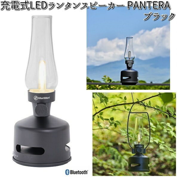 MoriMori FLS-2005-GR LED ランタンスピーカー S GARDEN HOUSE