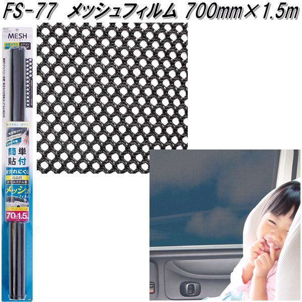 FG-1 グラデーションフィルム スモーク 槌屋ヤック Fg1カー ウィンド フィルム 遮光品 紫外線カット1,954円 内装用品 