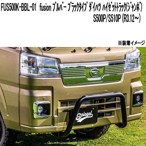 FUS500Z-BKY-01 ブルバー 鏡面タイプ ハイゼットトラック・ハイゼット