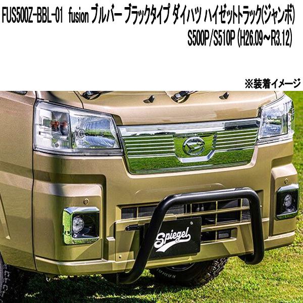 FUS500Z-BKY-01 ブルバー 鏡面タイプ ハイゼットトラック・ハイゼット