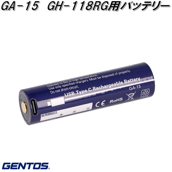 12月上旬以降入荷予定】GENTOS ジェントス GA-15 GH-118RG用バッテリー【送料無料  ネコポス発送】【代引き決済不可】【お取り寄せ商品】LEDライト用 :100-4950654047790:KCMオンラインショップ - 通販 -  Yahoo!ショッピング