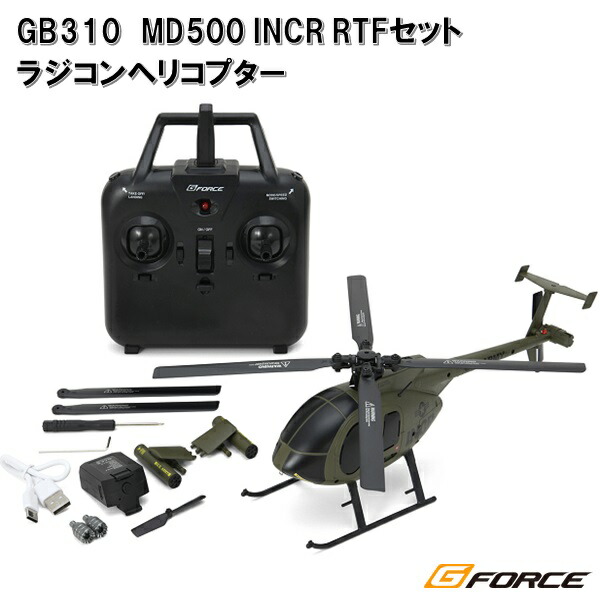 G-FORCE MD500 INCR ヘリコプター 2個セット ラジコン　RC G-FORCE（ジーフォース） GB310 MD500 INCR RTFセット 1/48スケール