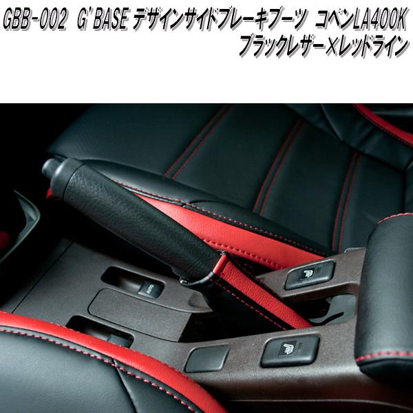 専用コペンLA400K3点セット‼︎サイドブレーキレバー、ドラムカバー、タワーバー ダイハツ コペン(LA400K) 本革サイドブレーキグリップカバー