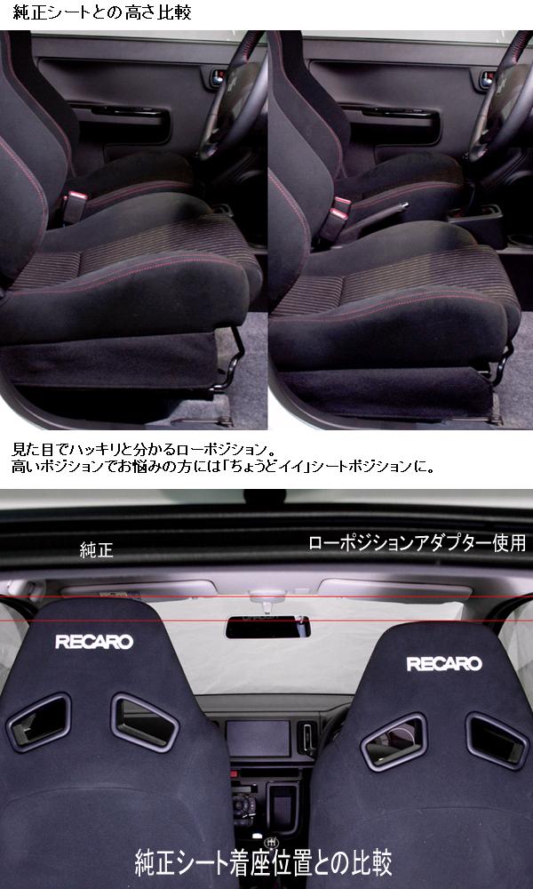 GBS-003 アルトワークス HA36S 専用 純正レカロ ローポジション