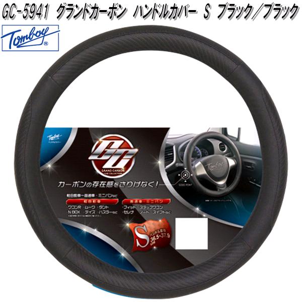 錦産業 錦産業 Tomboy GC-5943 ハンドルカバー グランドカーボン S