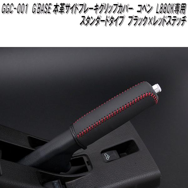 GBB-005 ダイハツ コペン LA400K専用 デザインサイドブレーキ