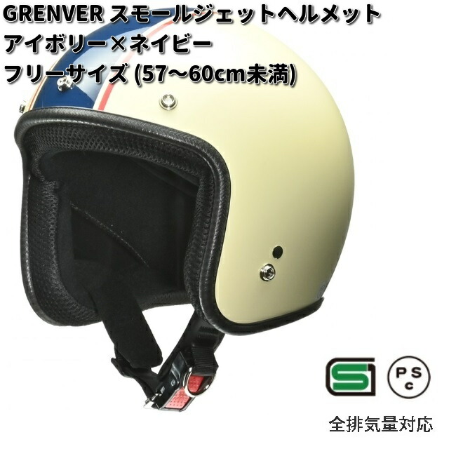 LEAD GRENVER スモールジェットヘルメット アイボリーxネイビー フリーサイズ 57〜60cm未満 リード工業 お取り寄せ 同梱/代引不可  : 628-4952652150724 : KCMオンラインショップ - 通販 - Yahoo!ショッピング