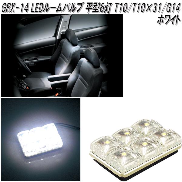 アークス AXS GRX-662 衝撃光LEDバックランプバルブ 10灯 T16
