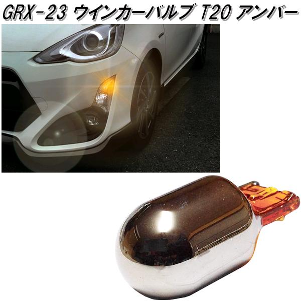 アークス AXS GRX-662 衝撃光LEDバックランプバルブ 10灯 T16