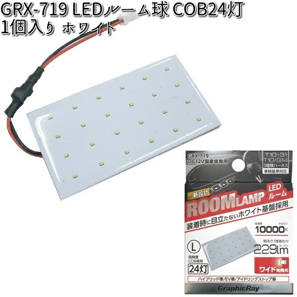 アークス AXS GRX-718 LEDルーム球 COB15灯 ホワイト 1個入り T10/T10 