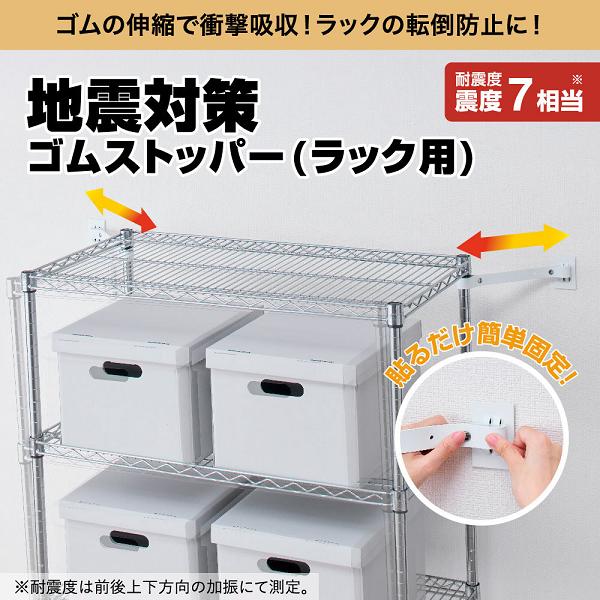 KING JIM（キングジム） GSR200 地震対策 ゴムストッパー ラック用 2本