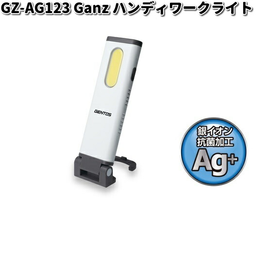 GENTOS ジェントス GZ-AG123 Ganz ガンツ 銀イオン抗菌加工 ワーク