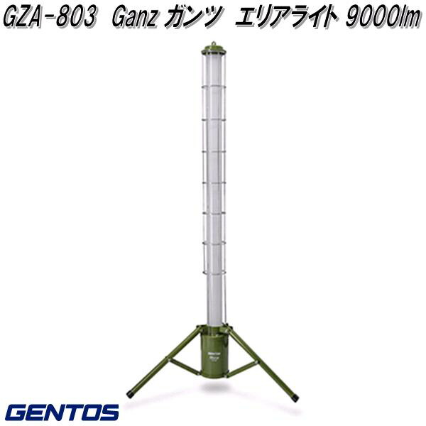 GENTOS ジェントス GZA-801 Ganz ガンツ エリアライト【お取り寄せ商品 