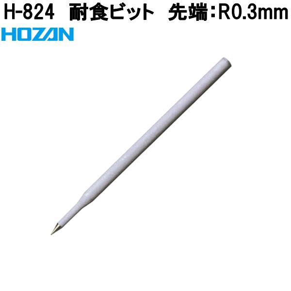 ホーザン(HOZAN) ヒーター 補修部品  適応:H-839 H-831 g6bh9ry 楽天市場】ホーザン(HOZAN) ヒーター 補修部品 適応:H-839 H-831