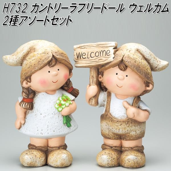 入荷未定】エイチツーオー H732 カントリーラブリードール ウェルカム