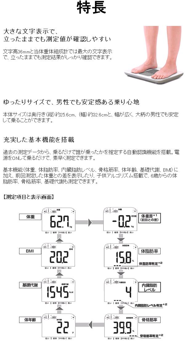 オムロン HBF-220-BW 体重体組成計 Karada Scan 両足測定タイプ