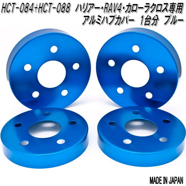 ハリアー HCT-084&088 ハリアー RAV4 カローラクロス専用 アルミ製