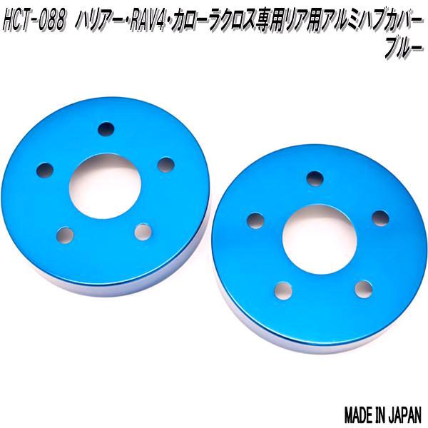 ハリアー HCT-084&088 ハリアー RAV4 カローラクロス専用 アルミ製