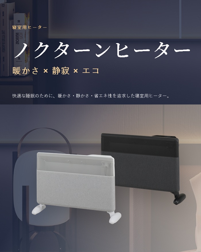 クレスター HEAT-AK-121W 寝室用 ノクターンヒーター 10畳用 ホワイト