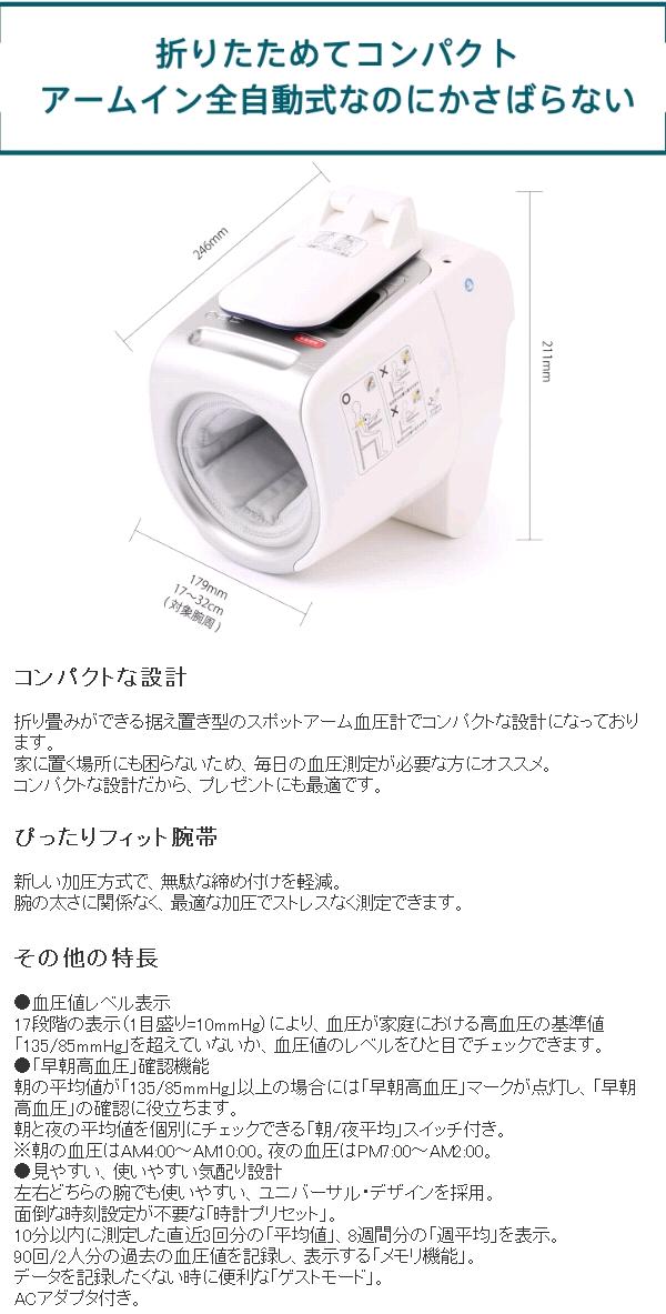 オムロン HEM-1021 上腕式 血圧計 全自動タイプ スポットアーム 