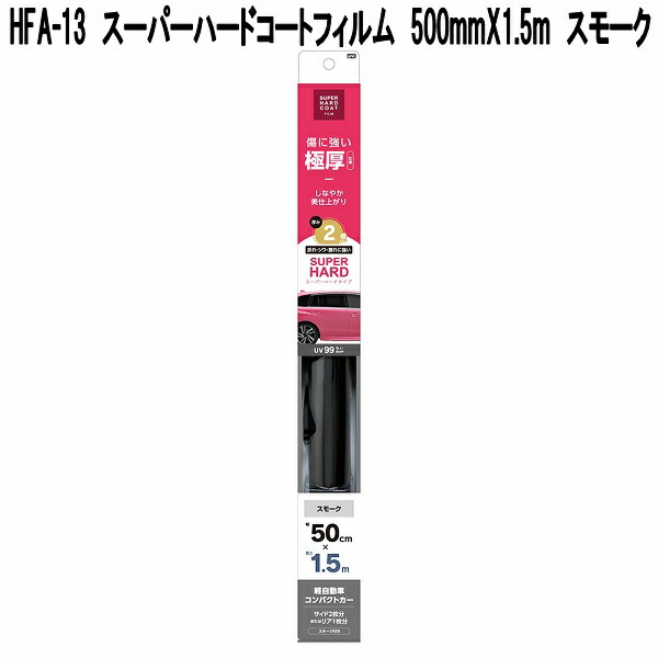 槌屋ヤック HFA-43 スーパーハードコートフィルム 600mm×2m スモーク