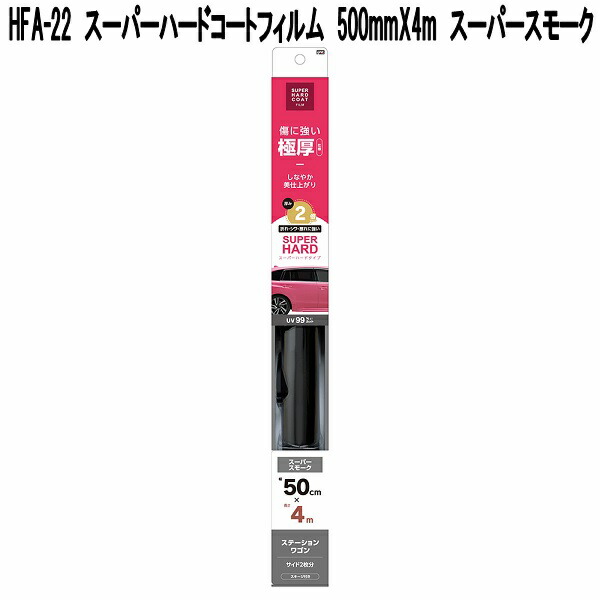 槌屋ヤック HFA-22 スーパーハードコートフィルム 500mm×4m スーパー