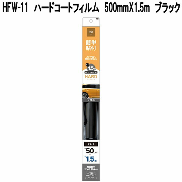 ※ヤマヤマ　ハーフサイズ2セット　KZJ78プラド　天板ブラック 槌屋ヤック HFW-22 ハードコートフィルム 500mm×4m スーパースモーク